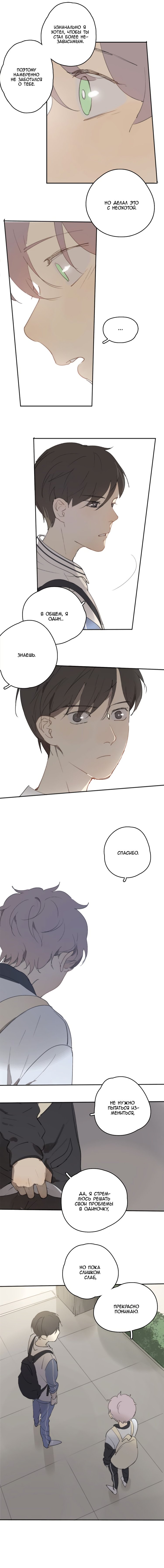 Манга Я буду ждать тебя в 1999 году - Глава 23 Страница 4