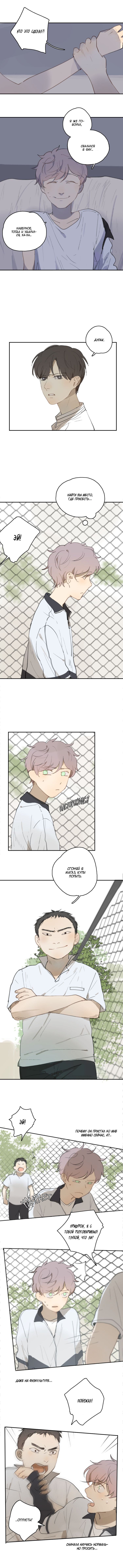 Манга Я буду ждать тебя в 1999 году - Глава 22 Страница 5