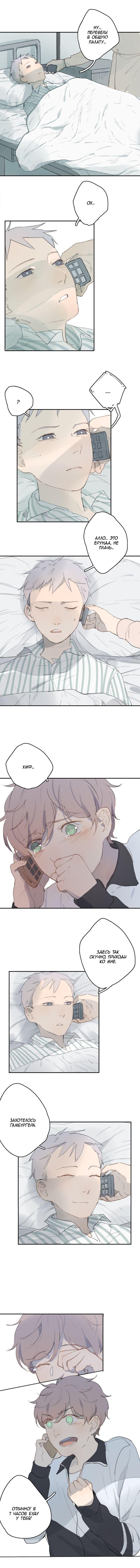 Манга Я буду ждать тебя в 1999 году - Глава 19 Страница 2