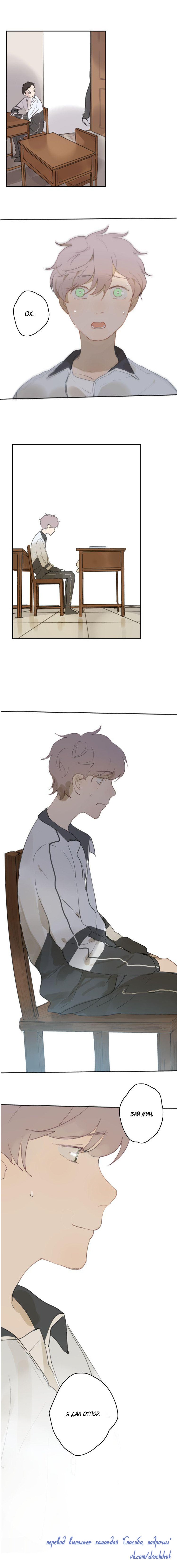 Манга Я буду ждать тебя в 1999 году - Глава 18 Страница 6