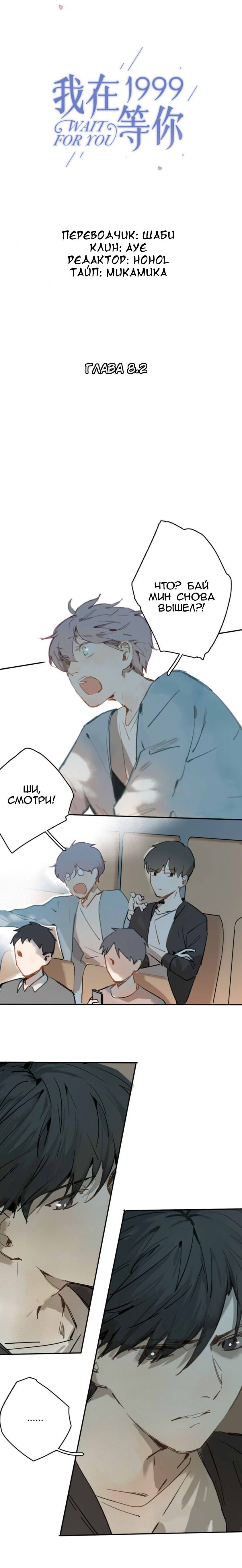 Манга Я буду ждать тебя в 1999 году - Глава 13 Страница 2