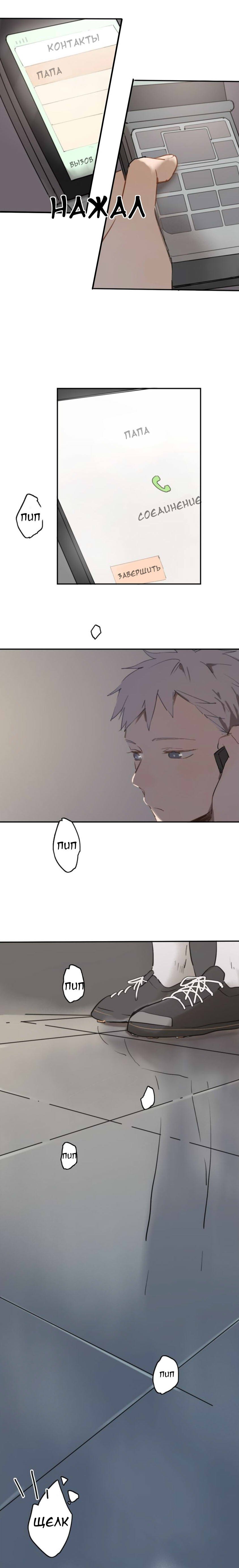 Манга Я буду ждать тебя в 1999 году - Глава 13 Страница 7