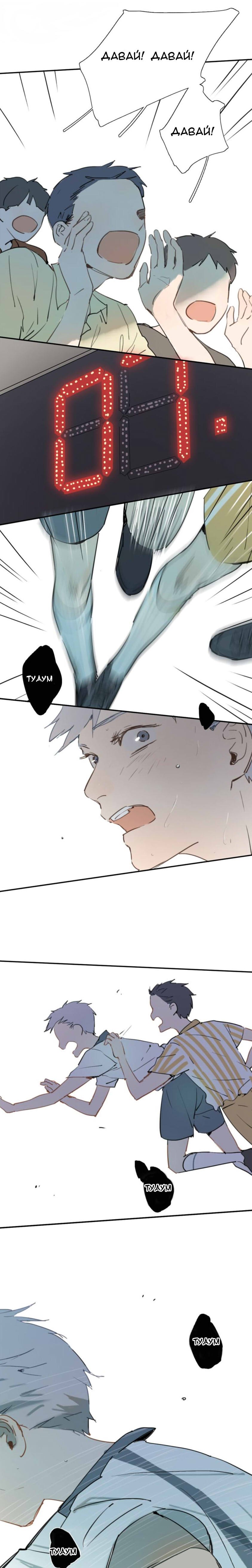 Манга Я буду ждать тебя в 1999 году - Глава 13 Страница 13