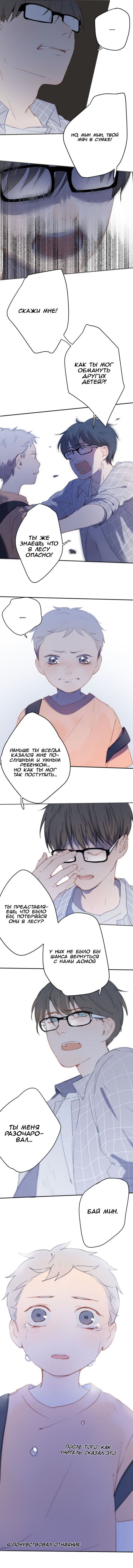 Манга Я буду ждать тебя в 1999 году - Глава 10 Страница 7