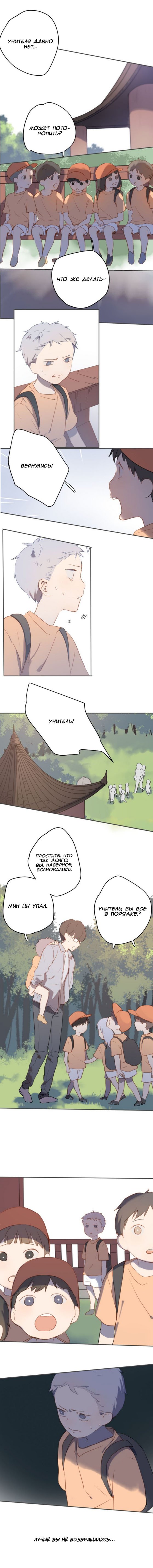 Манга Я буду ждать тебя в 1999 году - Глава 10 Страница 2