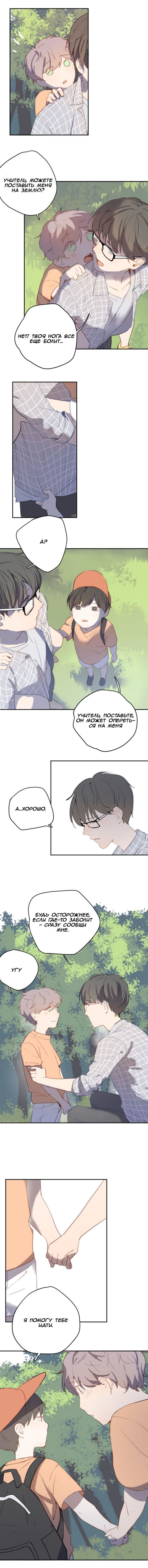 Манга Я буду ждать тебя в 1999 году - Глава 10 Страница 3