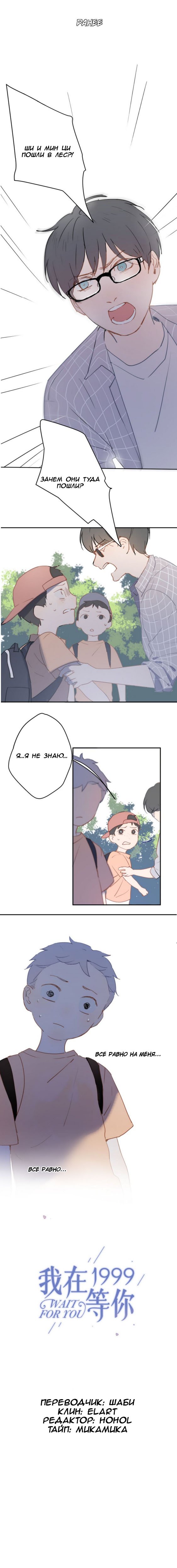 Манга Я буду ждать тебя в 1999 году - Глава 10 Страница 1