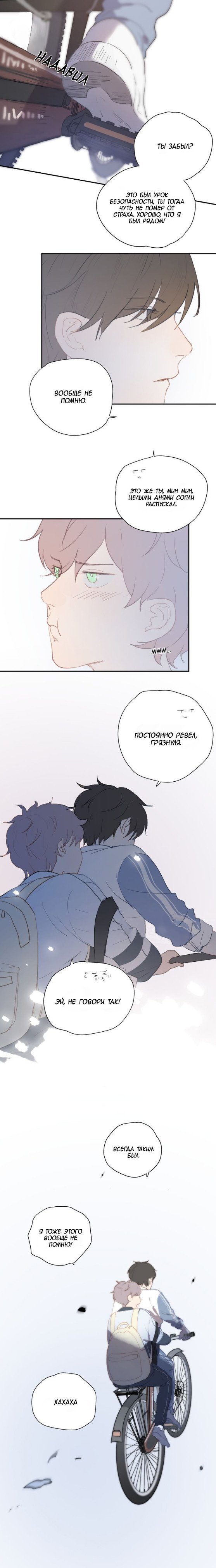 Манга Я буду ждать тебя в 1999 году - Глава 6 Страница 8