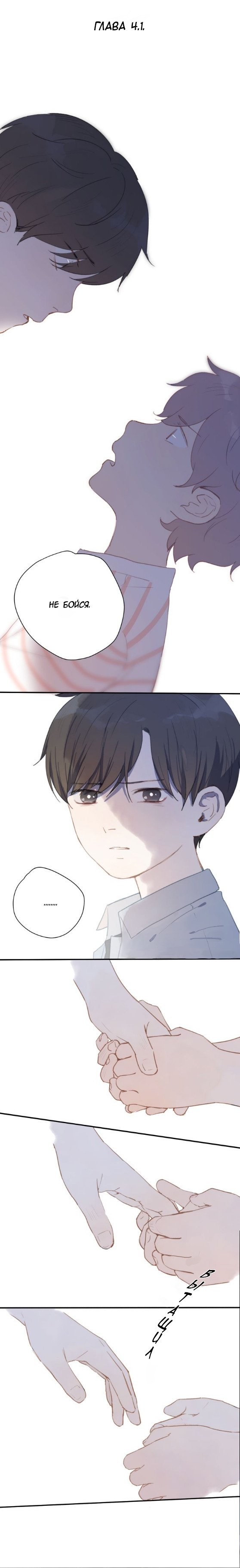 Манга Я буду ждать тебя в 1999 году - Глава 6 Страница 2