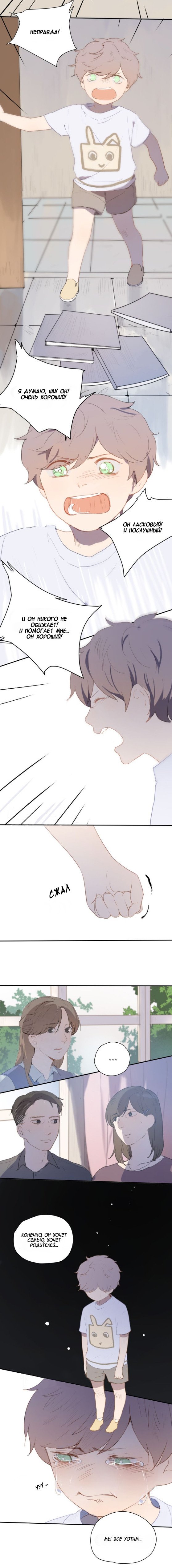 Манга Я буду ждать тебя в 1999 году - Глава 6 Страница 12