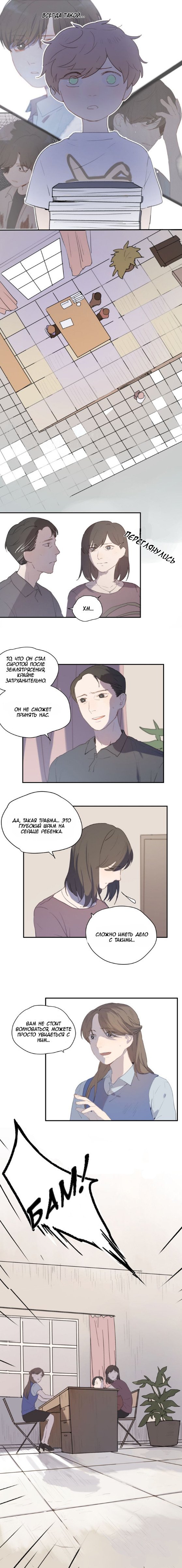 Манга Я буду ждать тебя в 1999 году - Глава 6 Страница 11