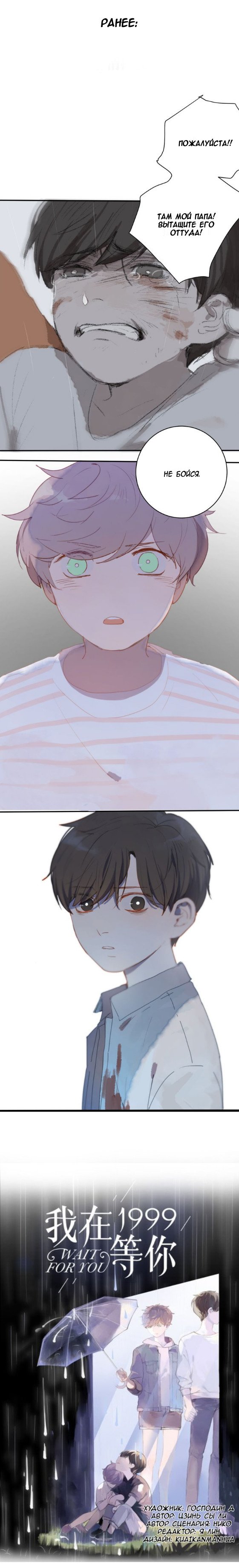 Манга Я буду ждать тебя в 1999 году - Глава 6 Страница 1