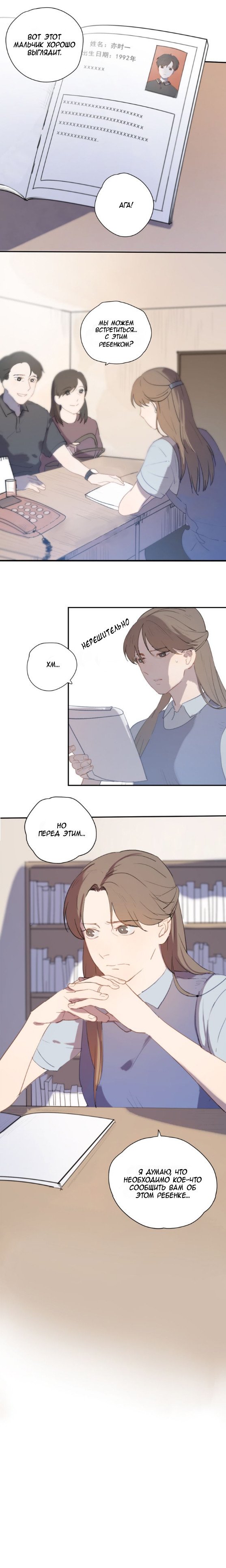 Манга Я буду ждать тебя в 1999 году - Глава 6 Страница 9