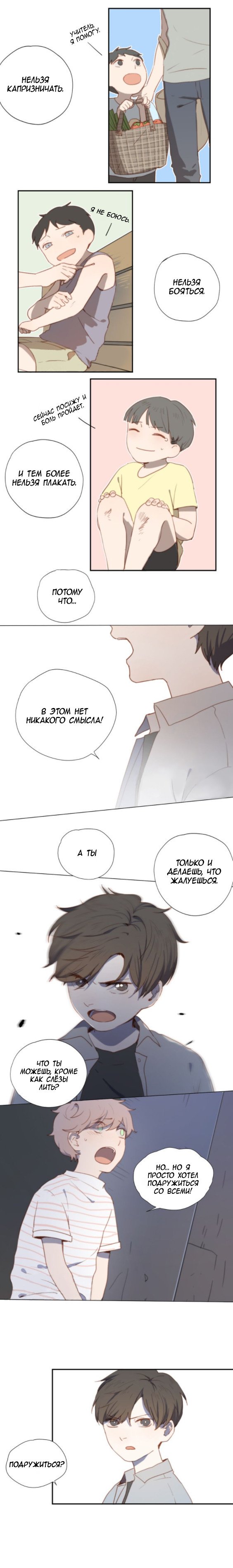 Манга Я буду ждать тебя в 1999 году - Глава 4 Страница 7