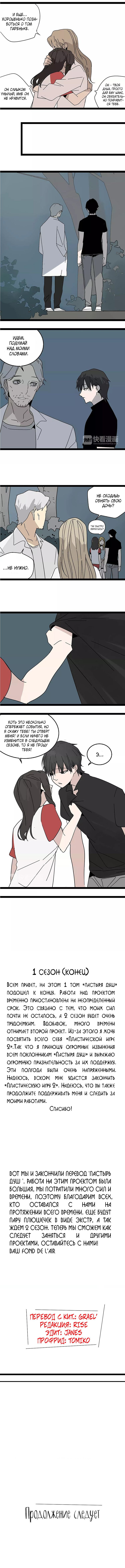 Манга Пастырь душ - Глава 28 Страница 3