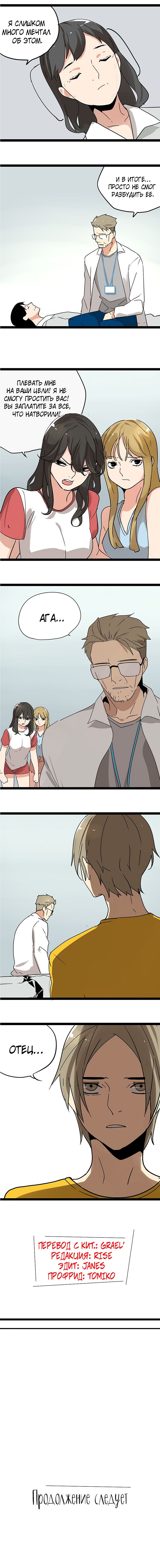 Манга Пастырь душ - Глава 24 Страница 5