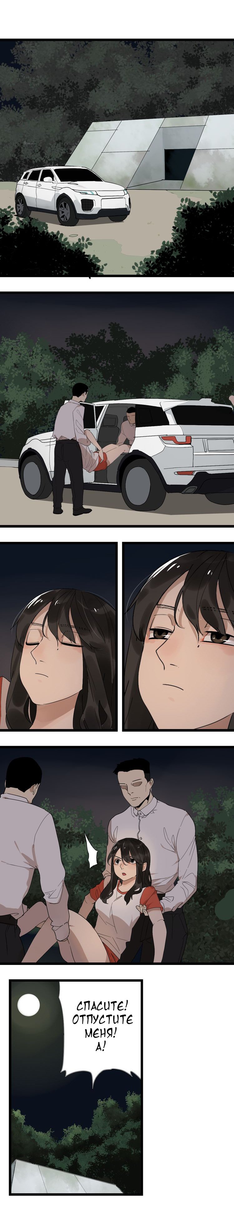 Манга Пастырь душ - Глава 22 Страница 2