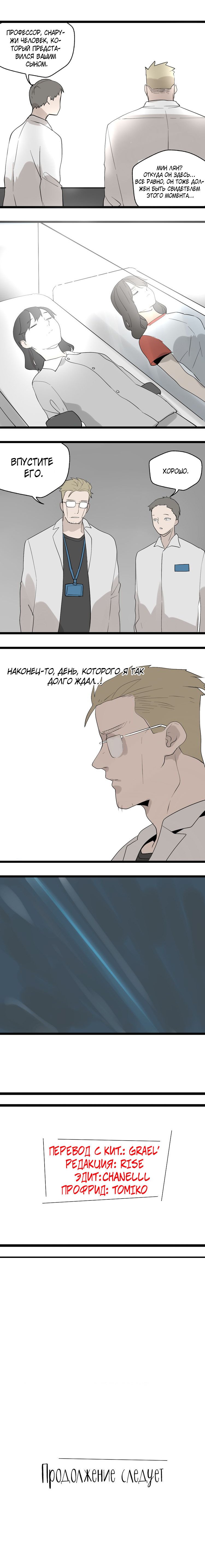 Манга Пастырь душ - Глава 22 Страница 6