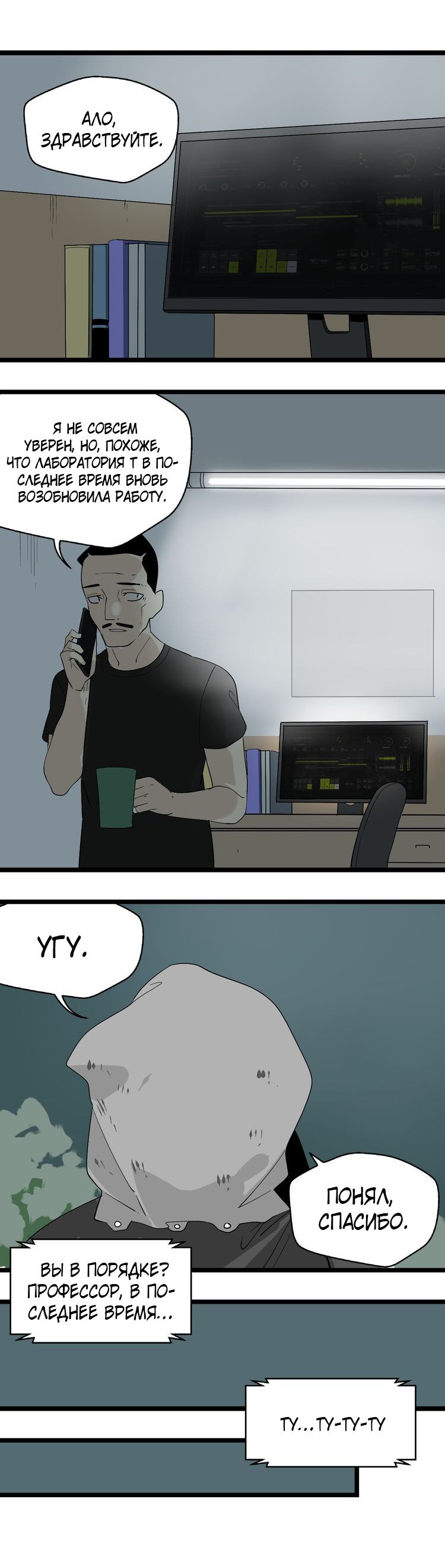 Манга Пастырь душ - Глава 22 Страница 4