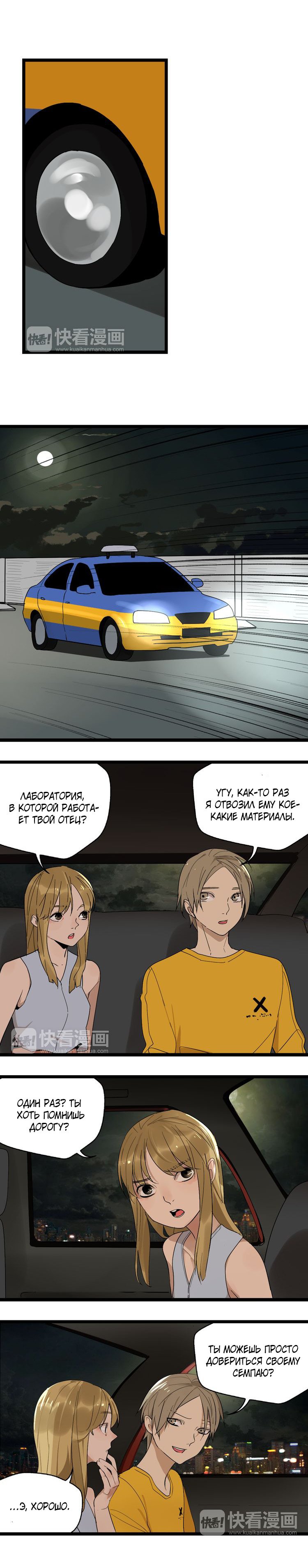 Манга Пастырь душ - Глава 22 Страница 1