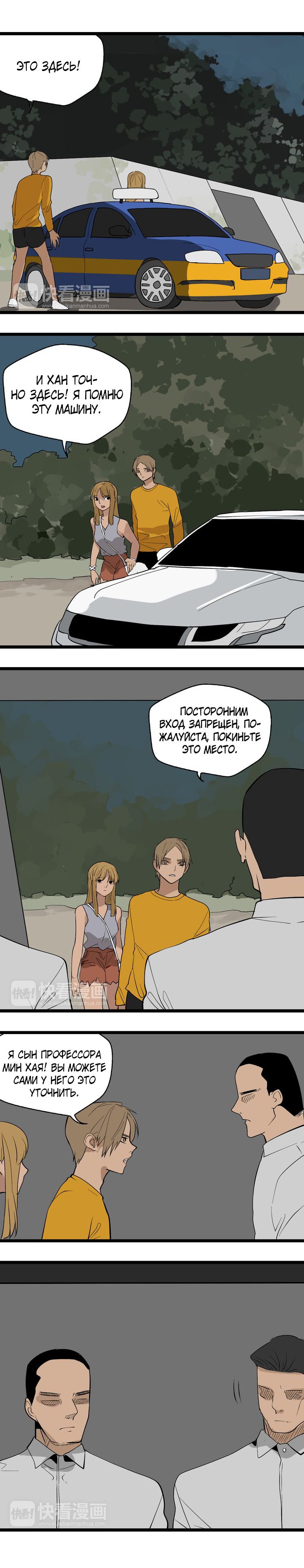 Манга Пастырь душ - Глава 22 Страница 5