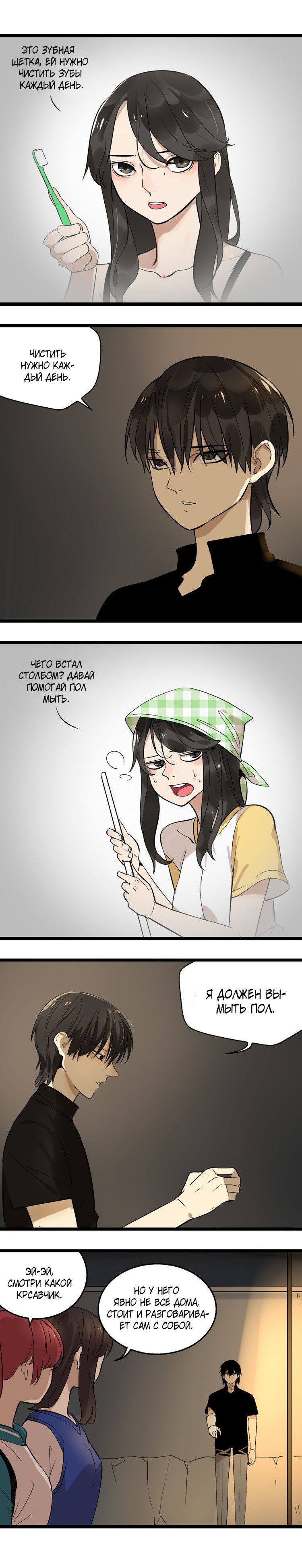 Манга Пастырь душ - Глава 21 Страница 2