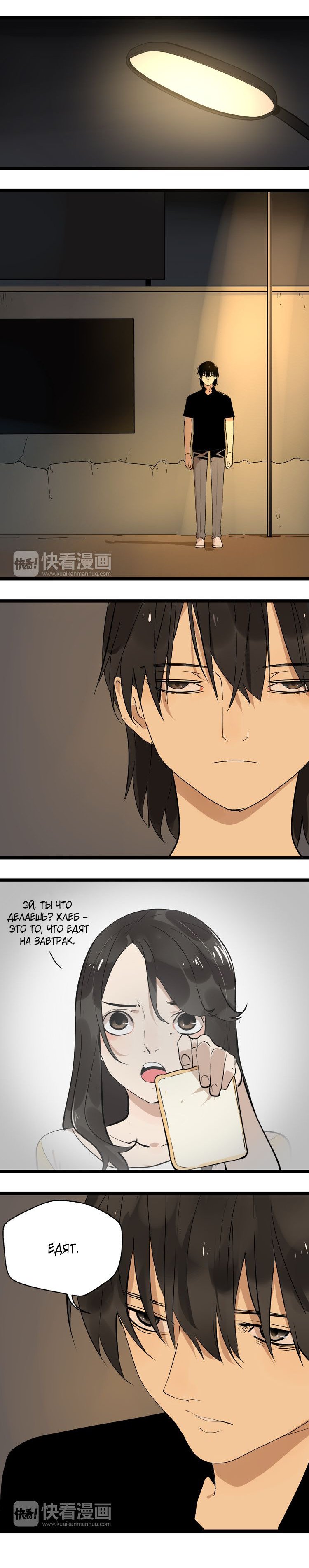 Манга Пастырь душ - Глава 21 Страница 1