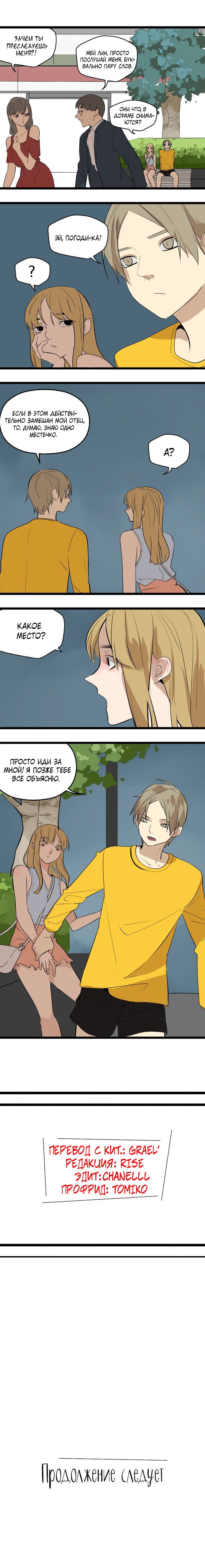 Манга Пастырь душ - Глава 21 Страница 9