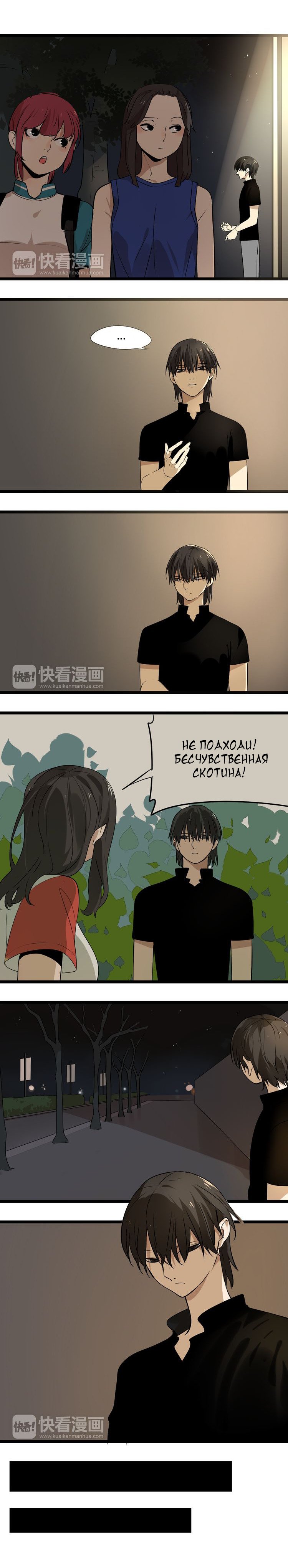 Манга Пастырь душ - Глава 21 Страница 3