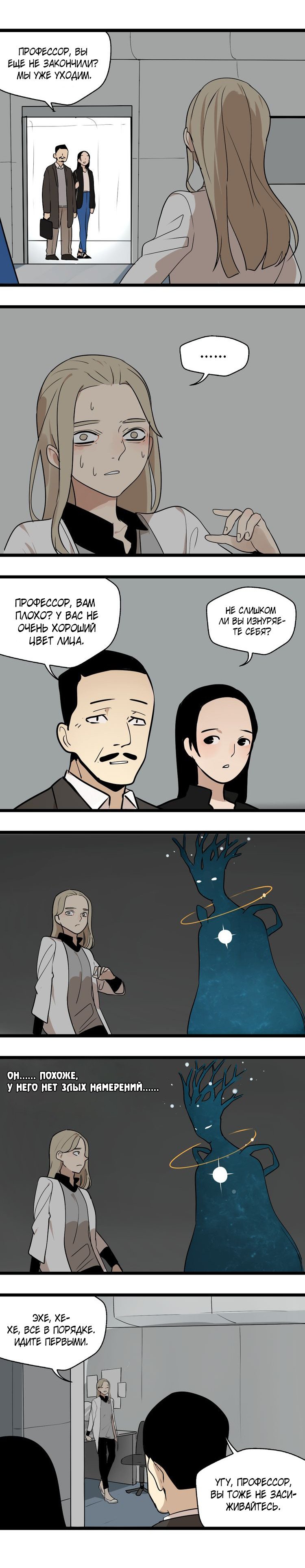 Манга Пастырь душ - Глава 21 Страница 5