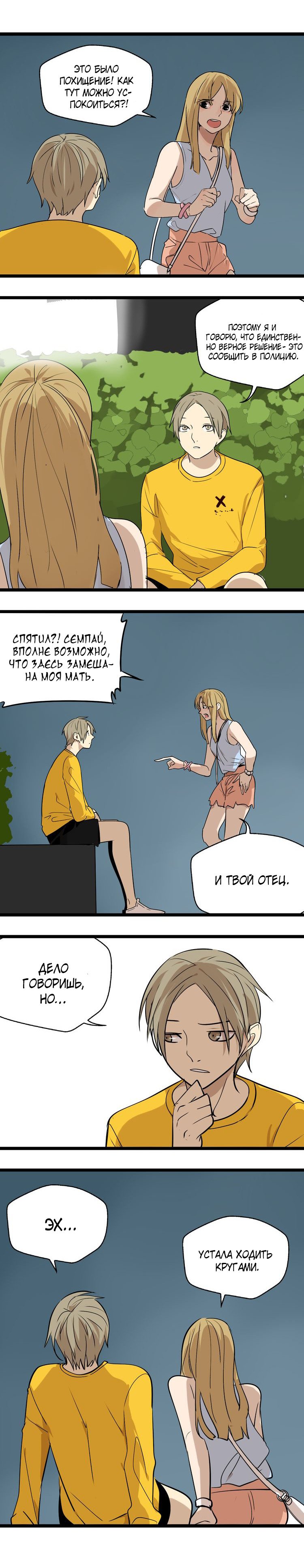 Манга Пастырь душ - Глава 21 Страница 8