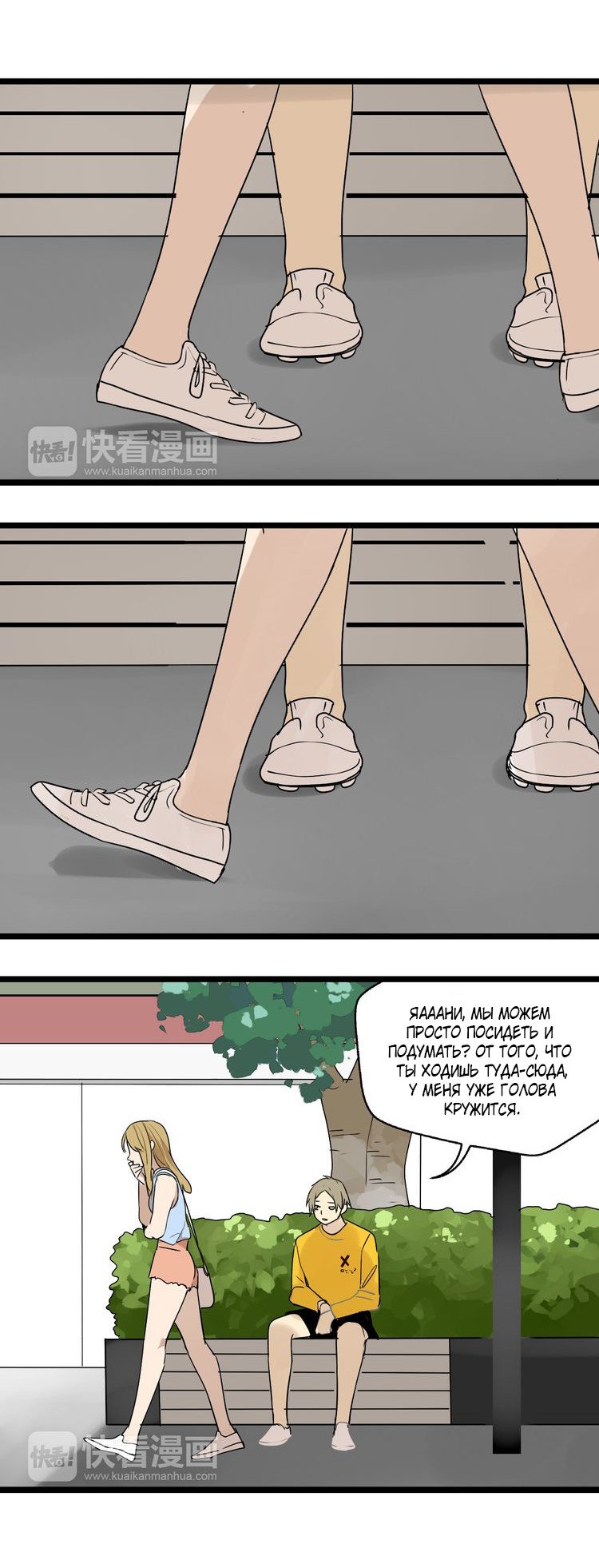 Манга Пастырь душ - Глава 21 Страница 7