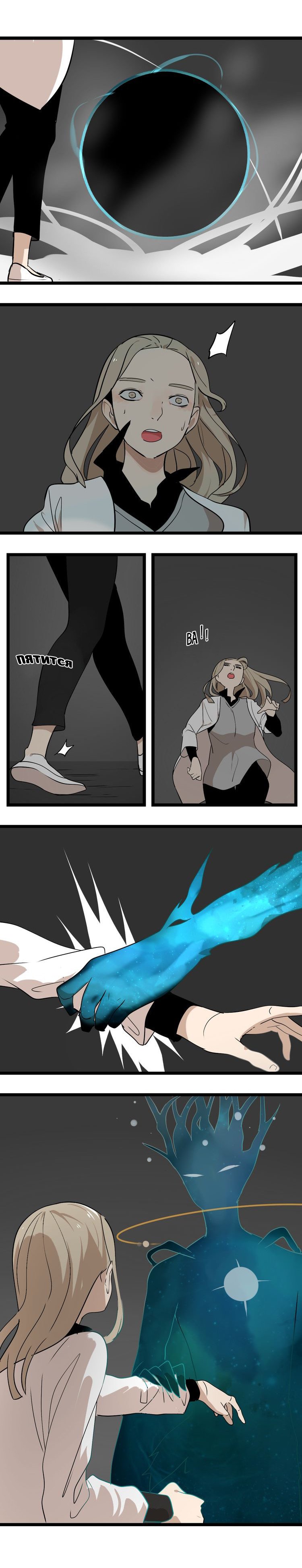 Манга Пастырь душ - Глава 21 Страница 4