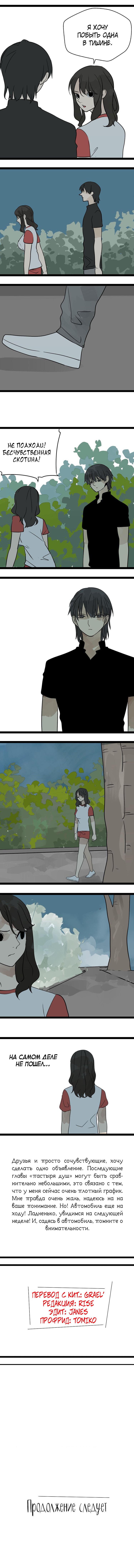 Манга Пастырь душ - Глава 19 Страница 4