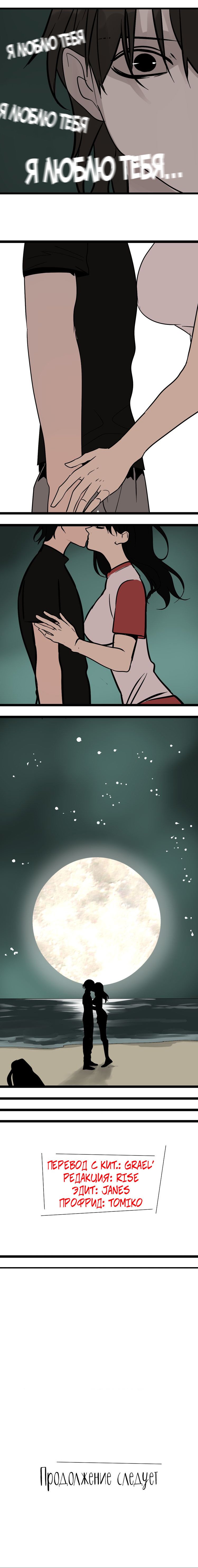 Манга Пастырь душ - Глава 18 Страница 3