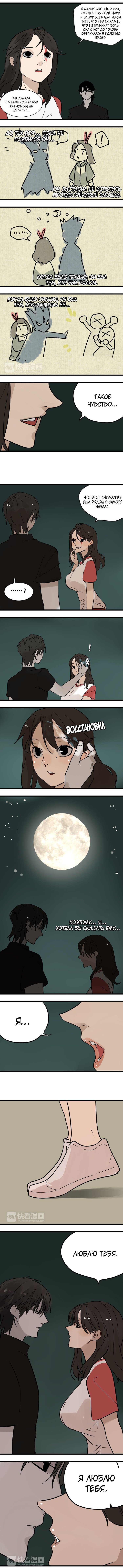 Манга Пастырь душ - Глава 18 Страница 2