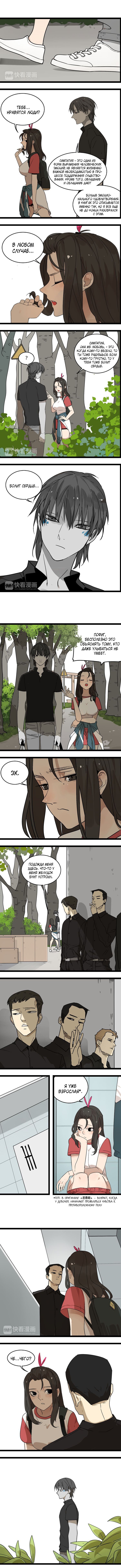 Манга Пастырь душ - Глава 17 Страница 1