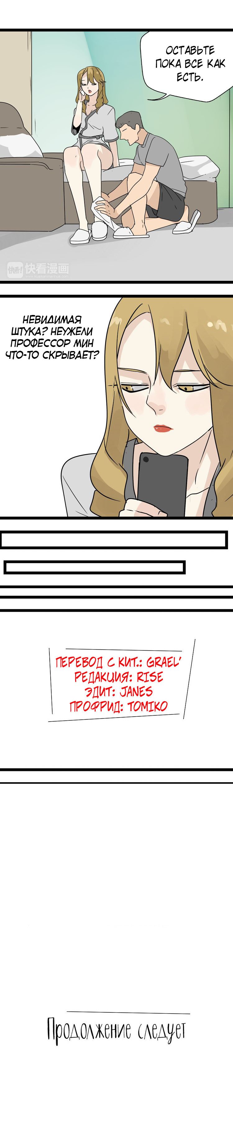 Манга Пастырь душ - Глава 17 Страница 4