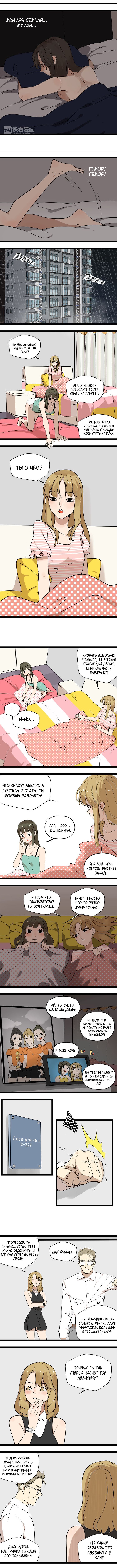 Манга Пастырь душ - Глава 16 Страница 4