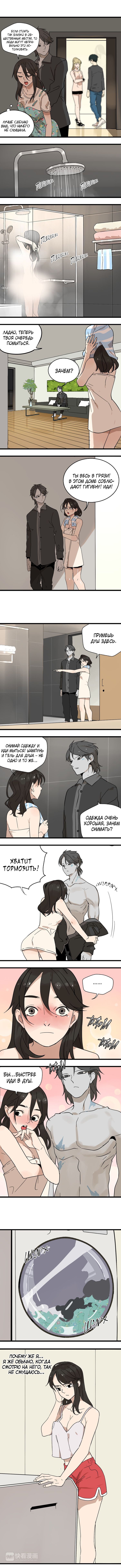 Манга Пастырь душ - Глава 16 Страница 2