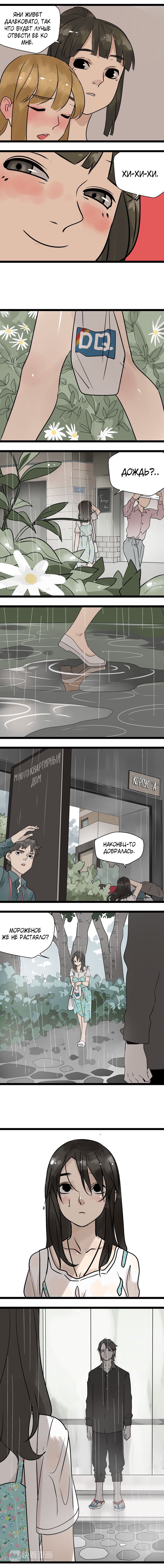 Манга Пастырь душ - Глава 15 Страница 11