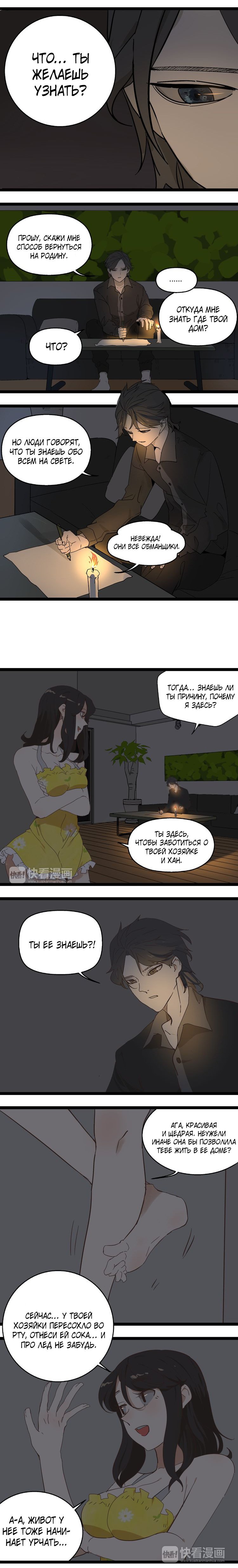 Манга Пастырь душ - Глава 15 Страница 2