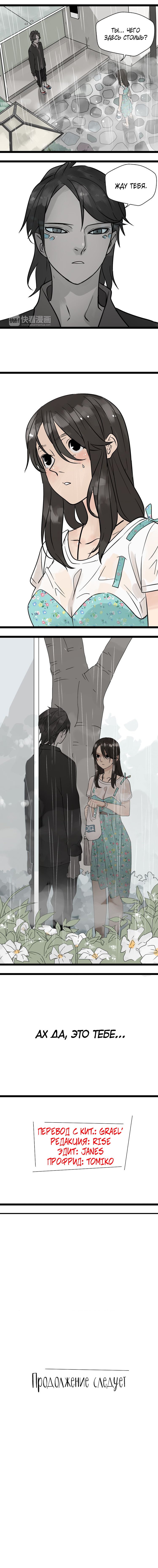 Манга Пастырь душ - Глава 15 Страница 12