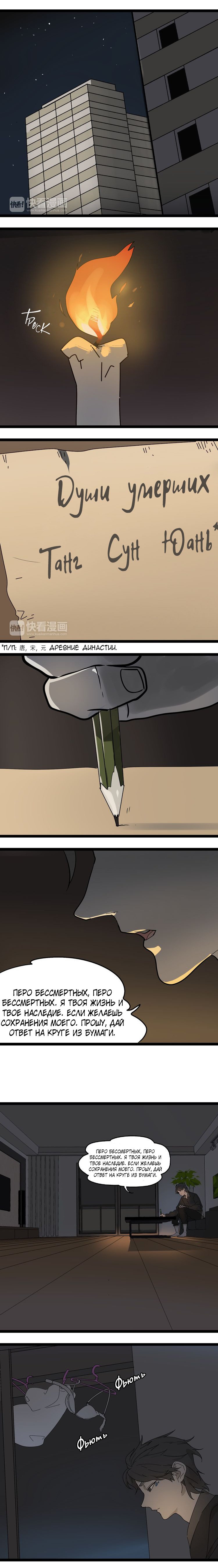 Манга Пастырь душ - Глава 15 Страница 1