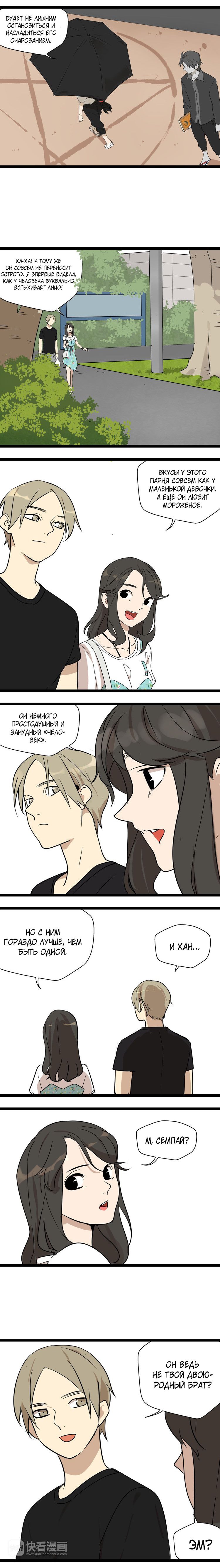 Манга Пастырь душ - Глава 15 Страница 9