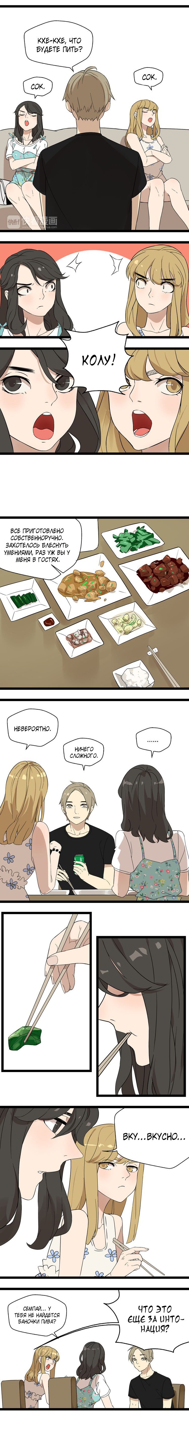 Манга Пастырь душ - Глава 15 Страница 5