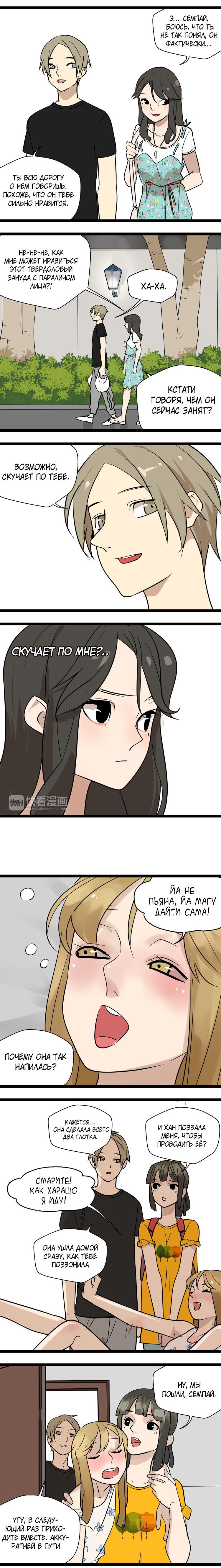 Манга Пастырь душ - Глава 15 Страница 10