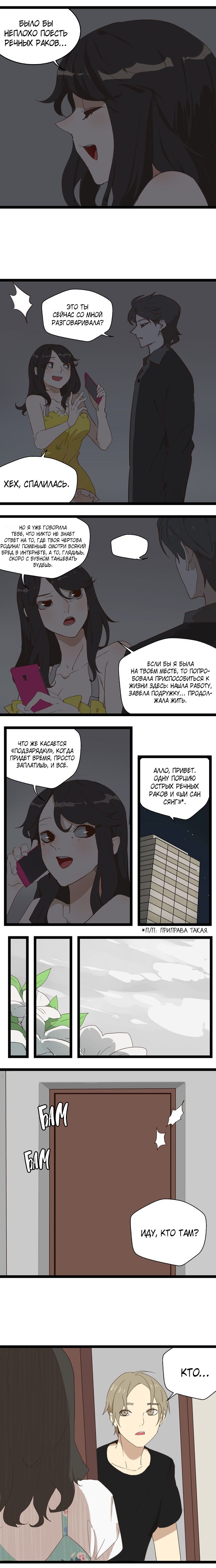 Манга Пастырь душ - Глава 15 Страница 3