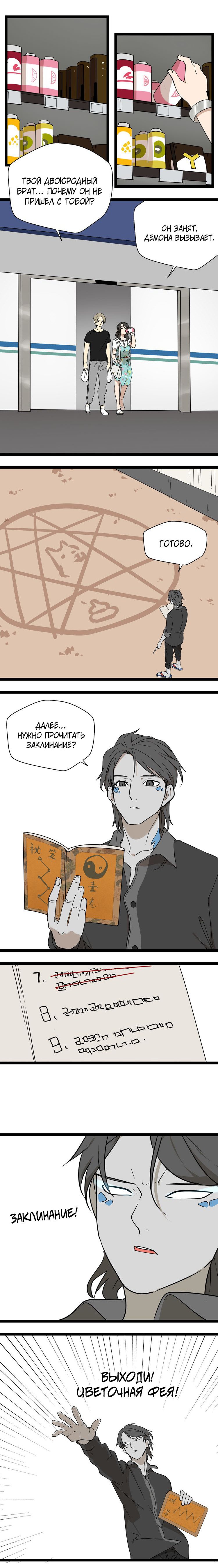 Манга Пастырь душ - Глава 15 Страница 7