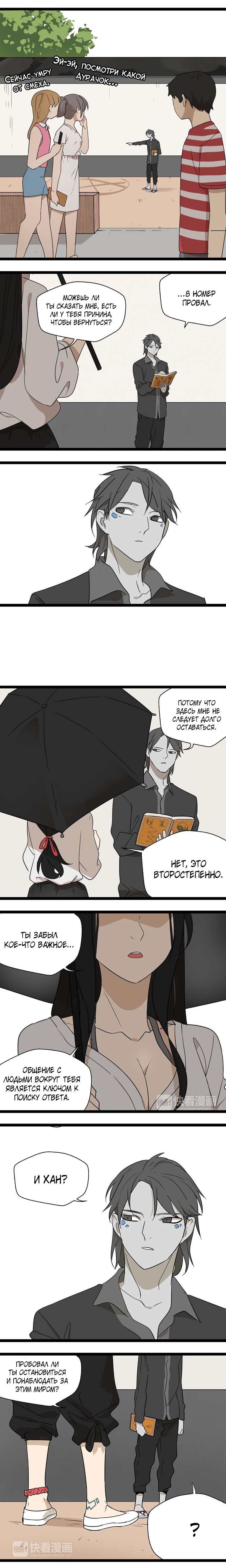 Манга Пастырь душ - Глава 15 Страница 8